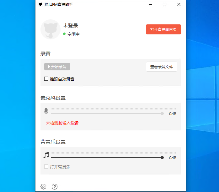 猫耳FM直播助手电脑版下载 - 猫耳FM直播助手官网最新版下载 - 中华网软件