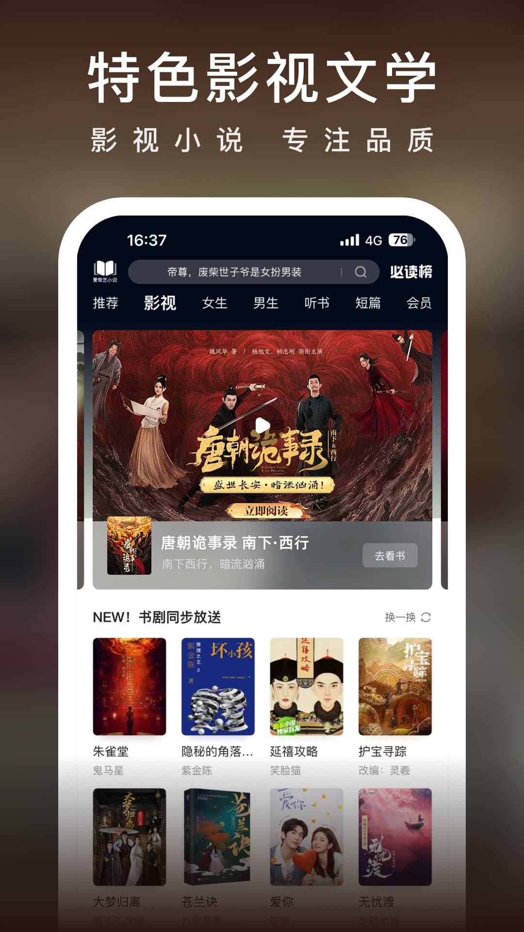 爱奇艺小说