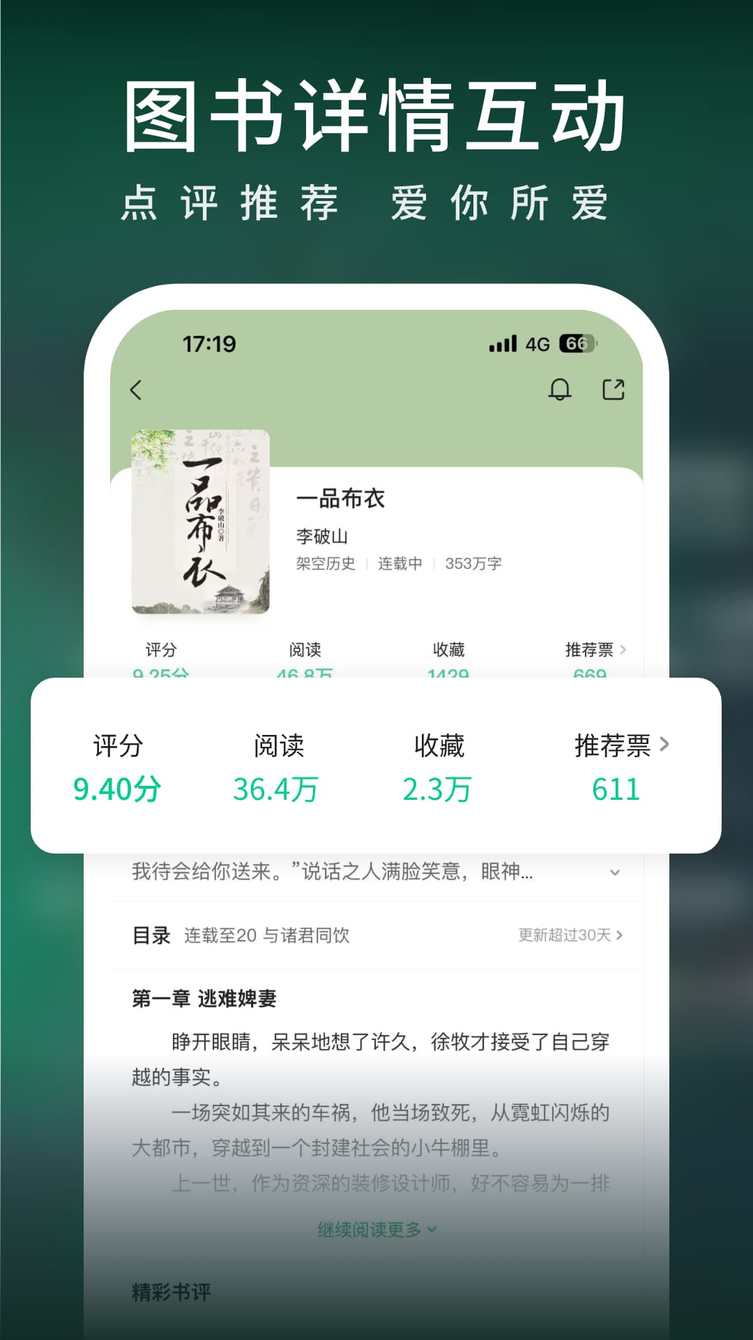 爱奇艺小说