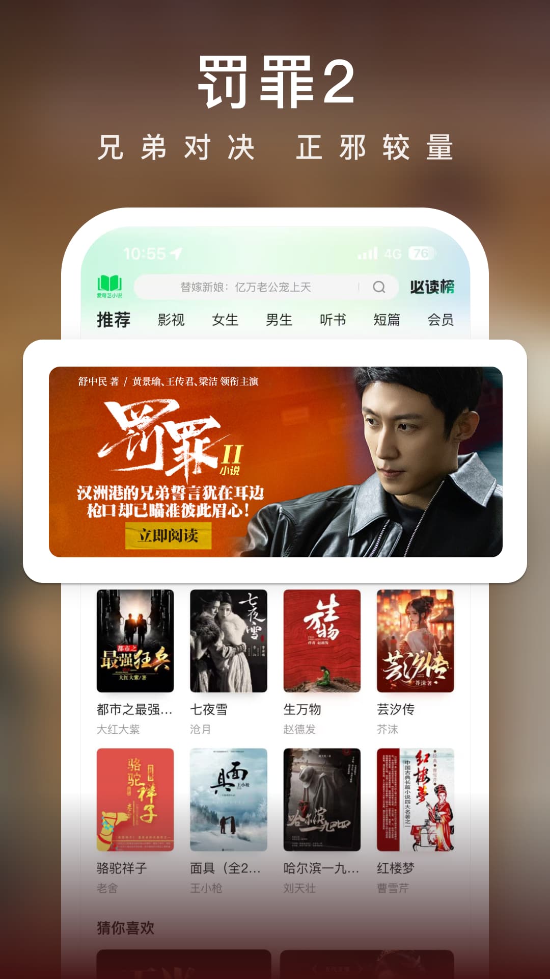 爱奇艺小说