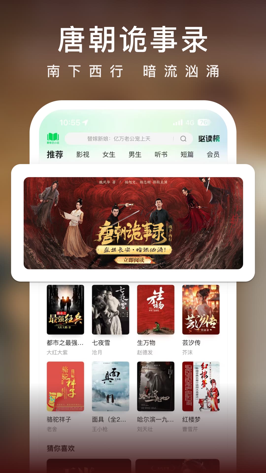 爱奇艺小说