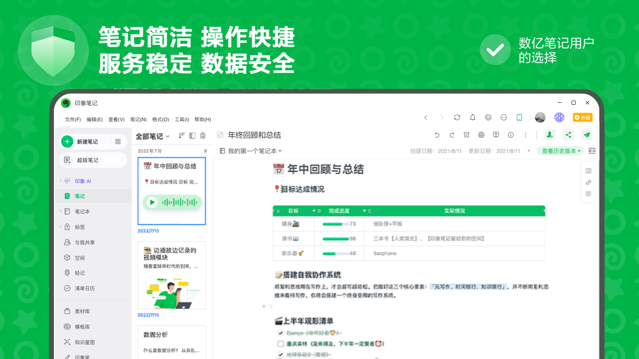 印象笔记