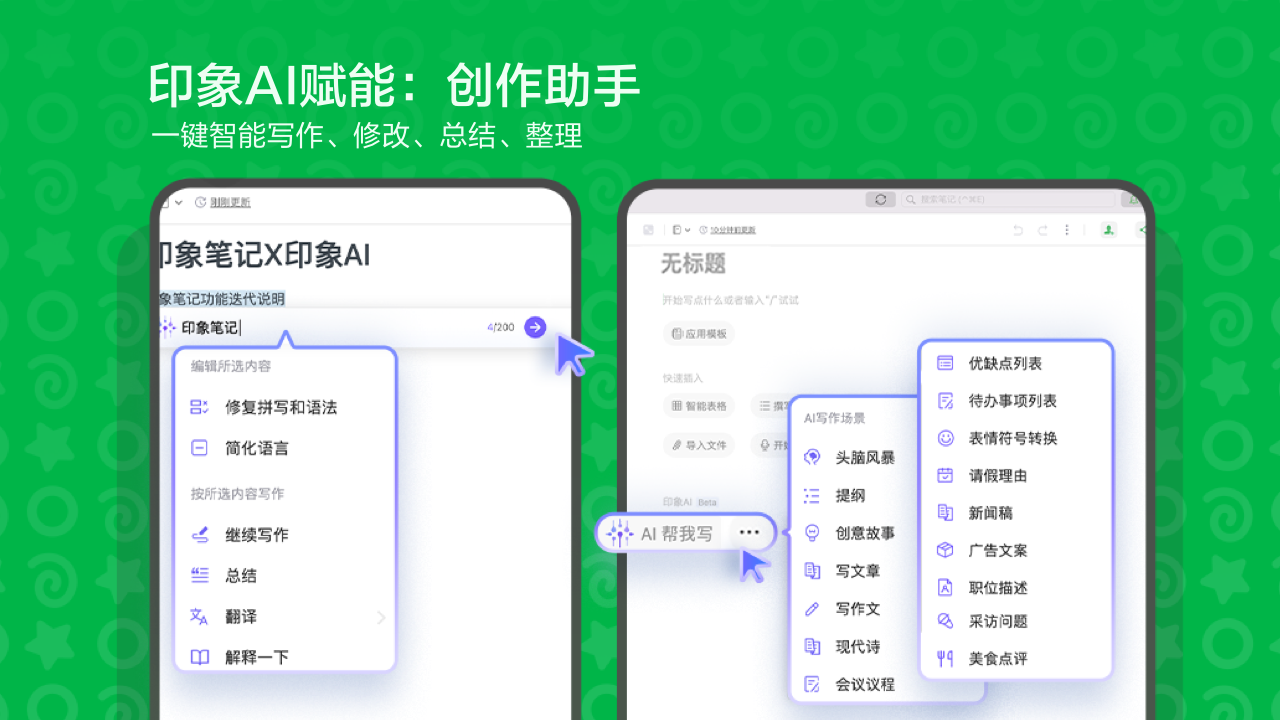 印象笔记