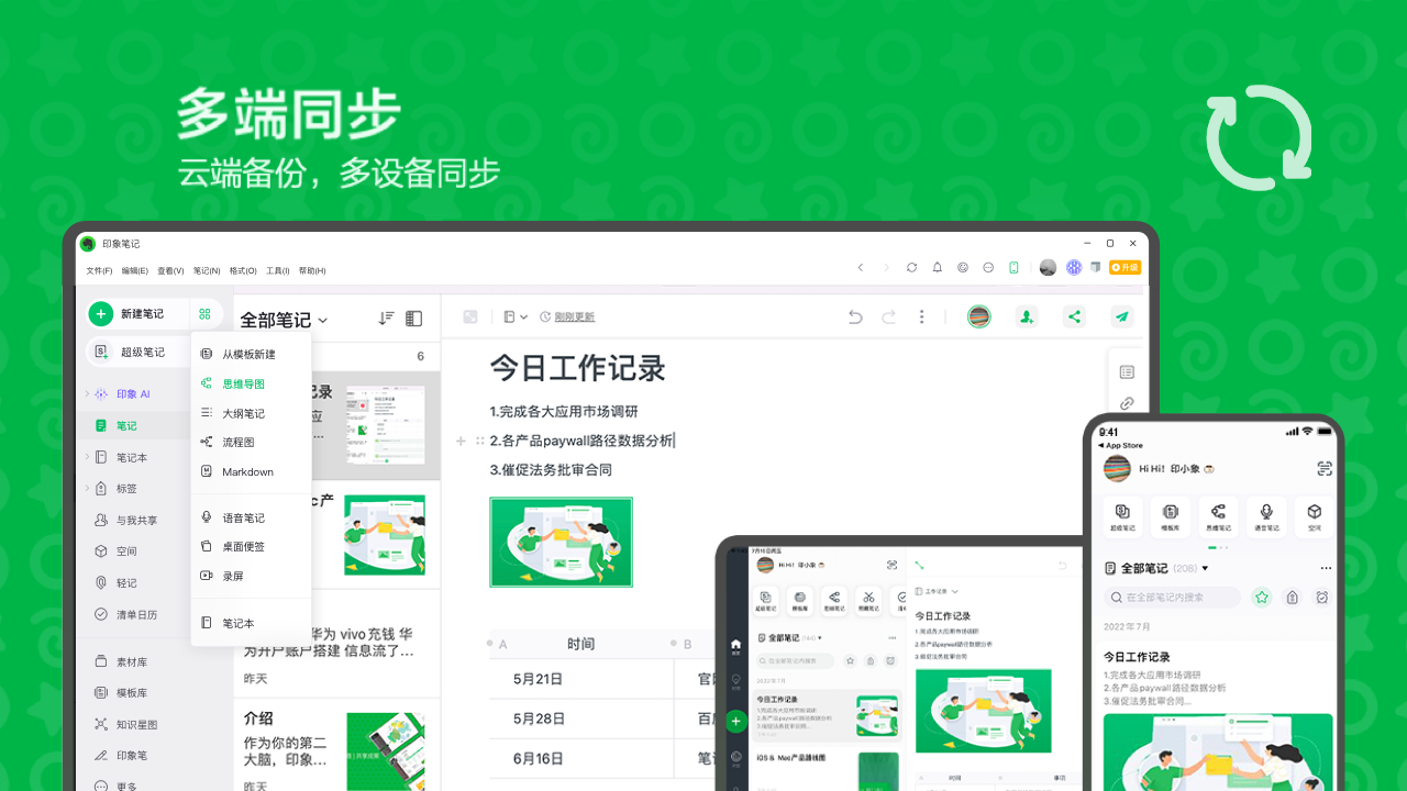 印象笔记
