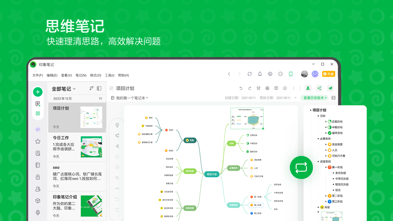 印象笔记