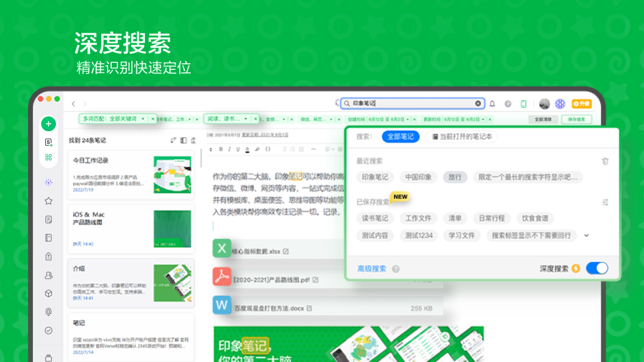 印象笔记