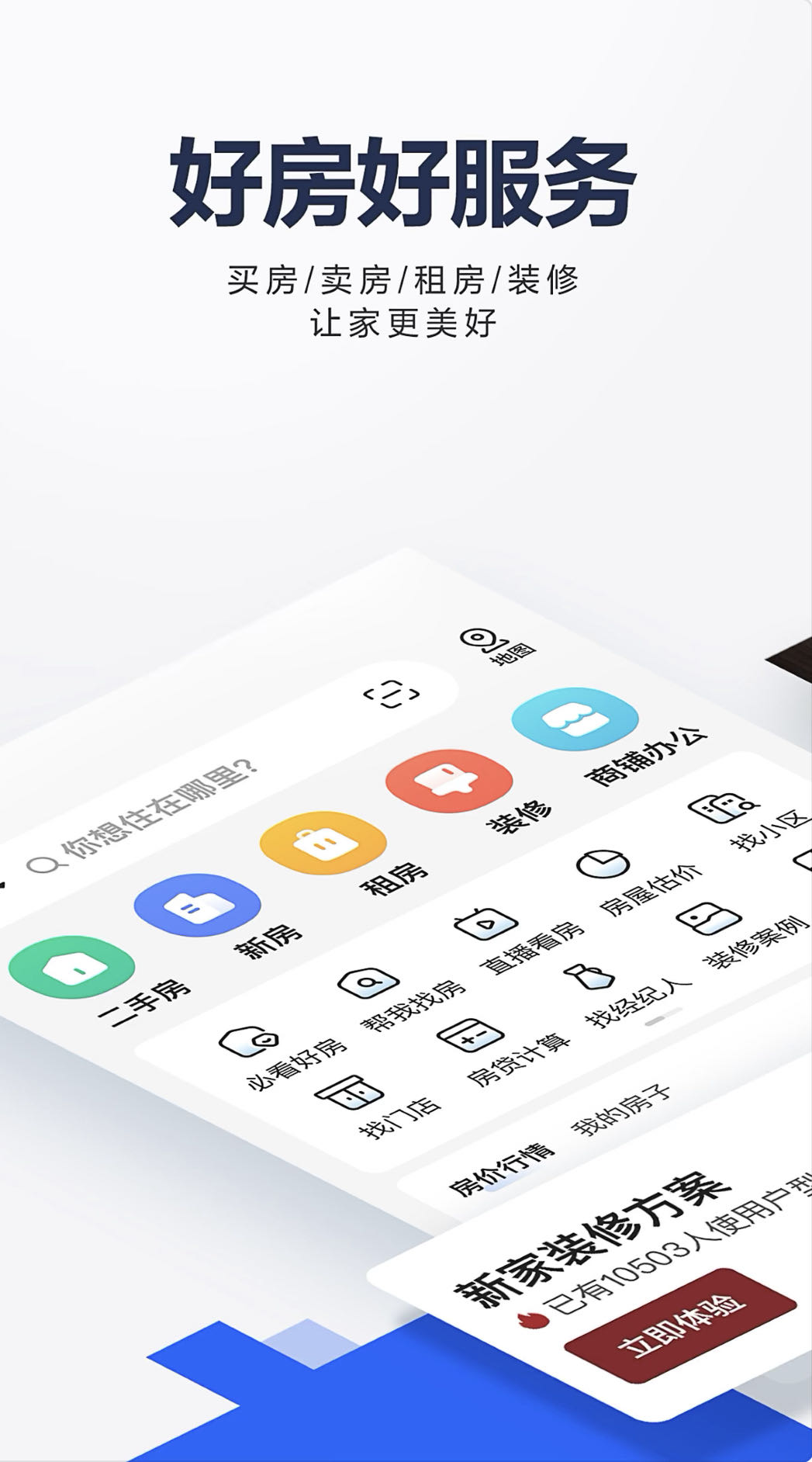 贝壳找房