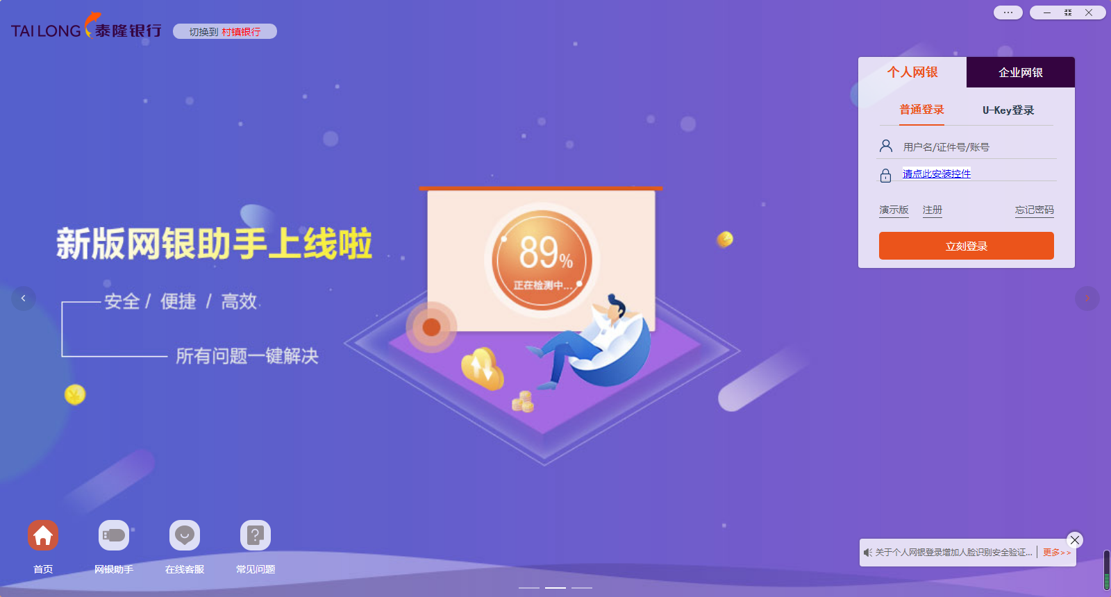 泰隆银行网银客户端