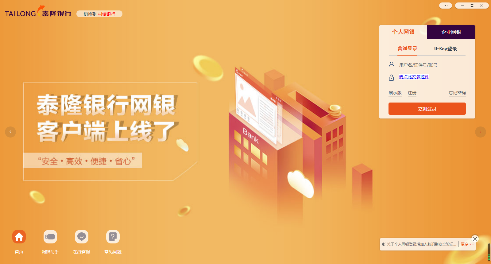泰隆银行网银客户端