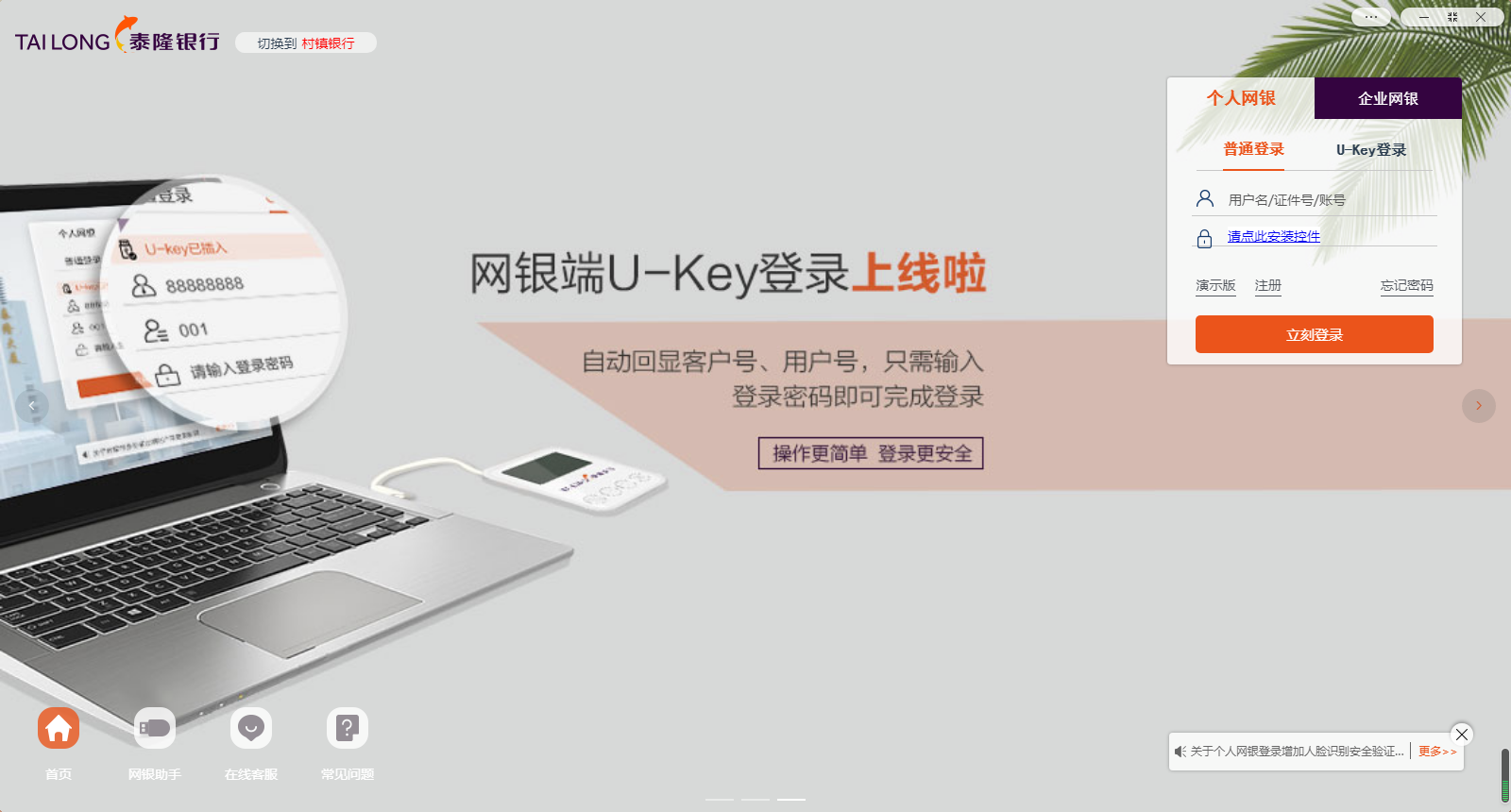 泰隆银行网银客户端