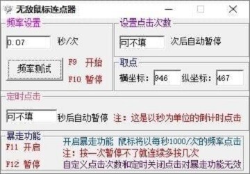 无敌鼠标连点器