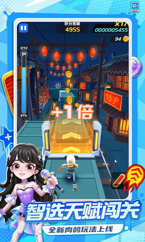 地铁跑酷