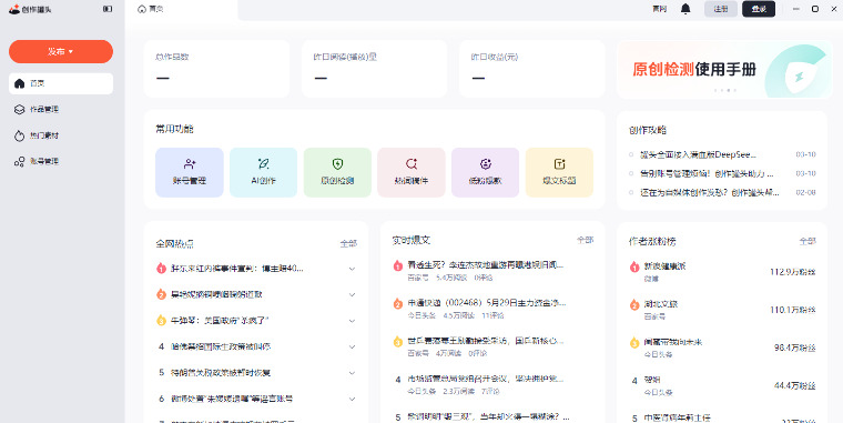 创作罐头网页版怎么用？入口地址、账号互通、功能与客户端区别