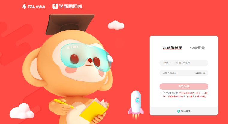 学而思网校网页版登录入口_官网在线课堂免客户端上课指南