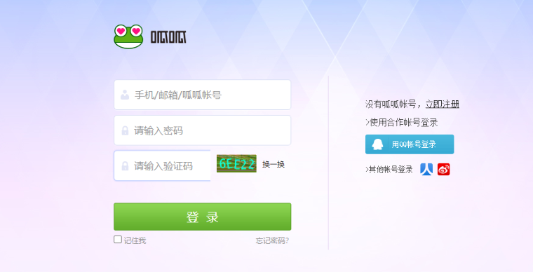 呱呱社区怎么登录_网页版账号密码、验证码与第三方登录教程