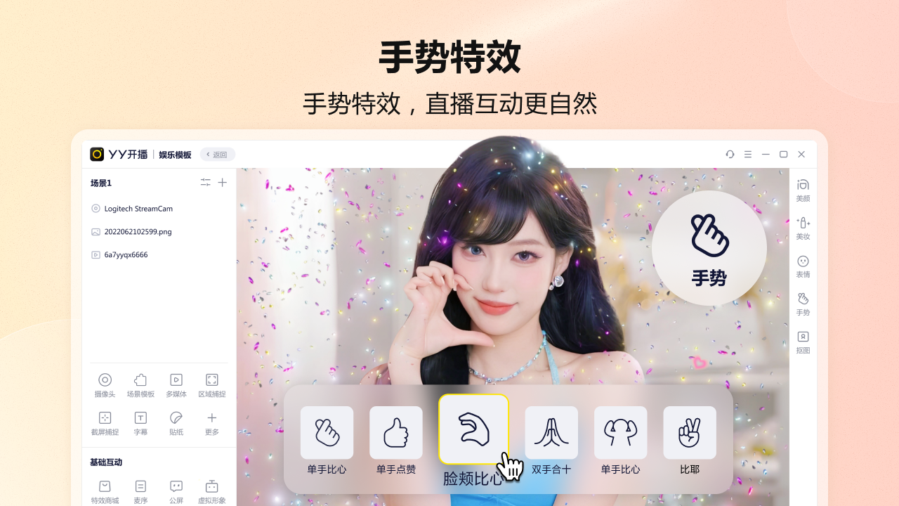 YY开播