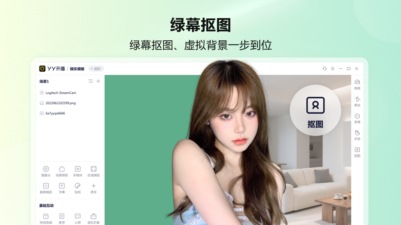 YY开播