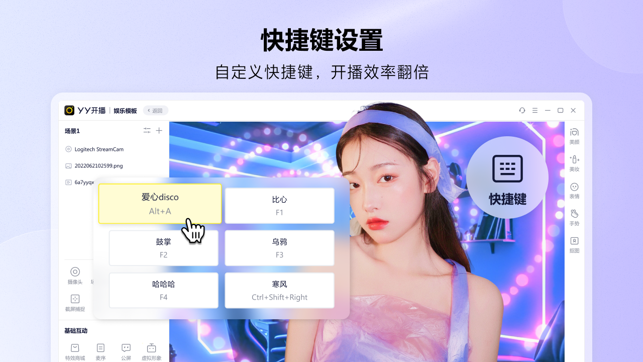 YY开播