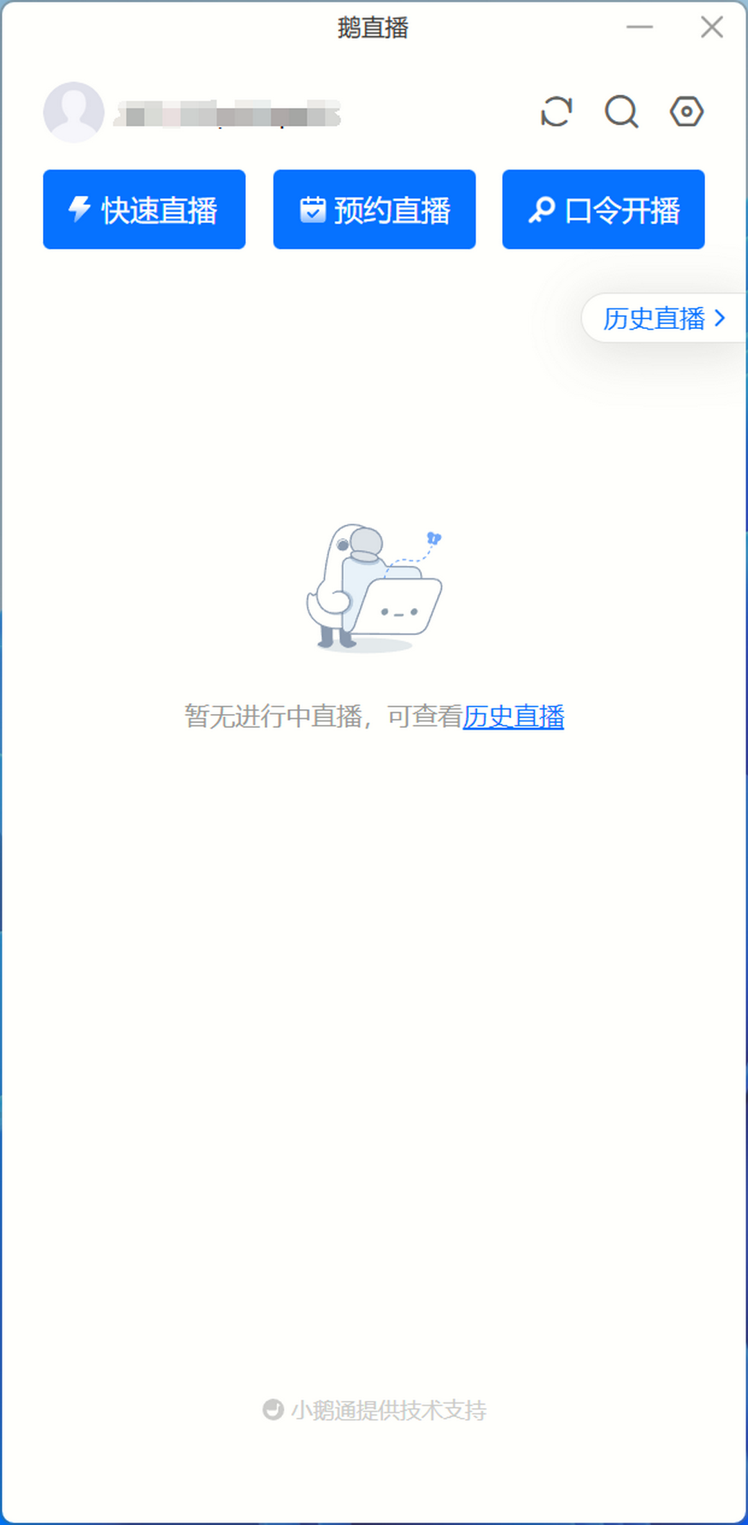 鹅直播