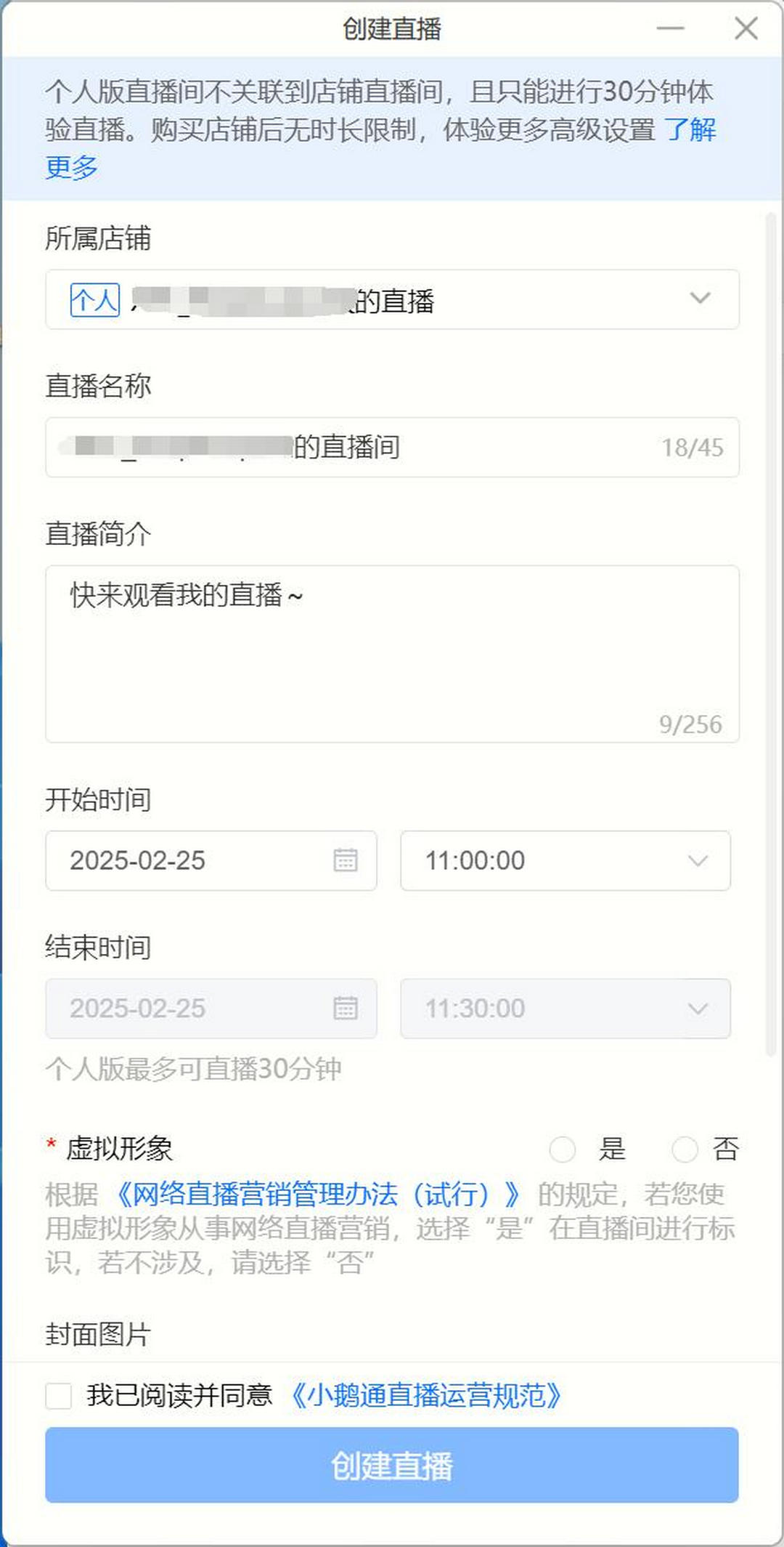 鹅直播