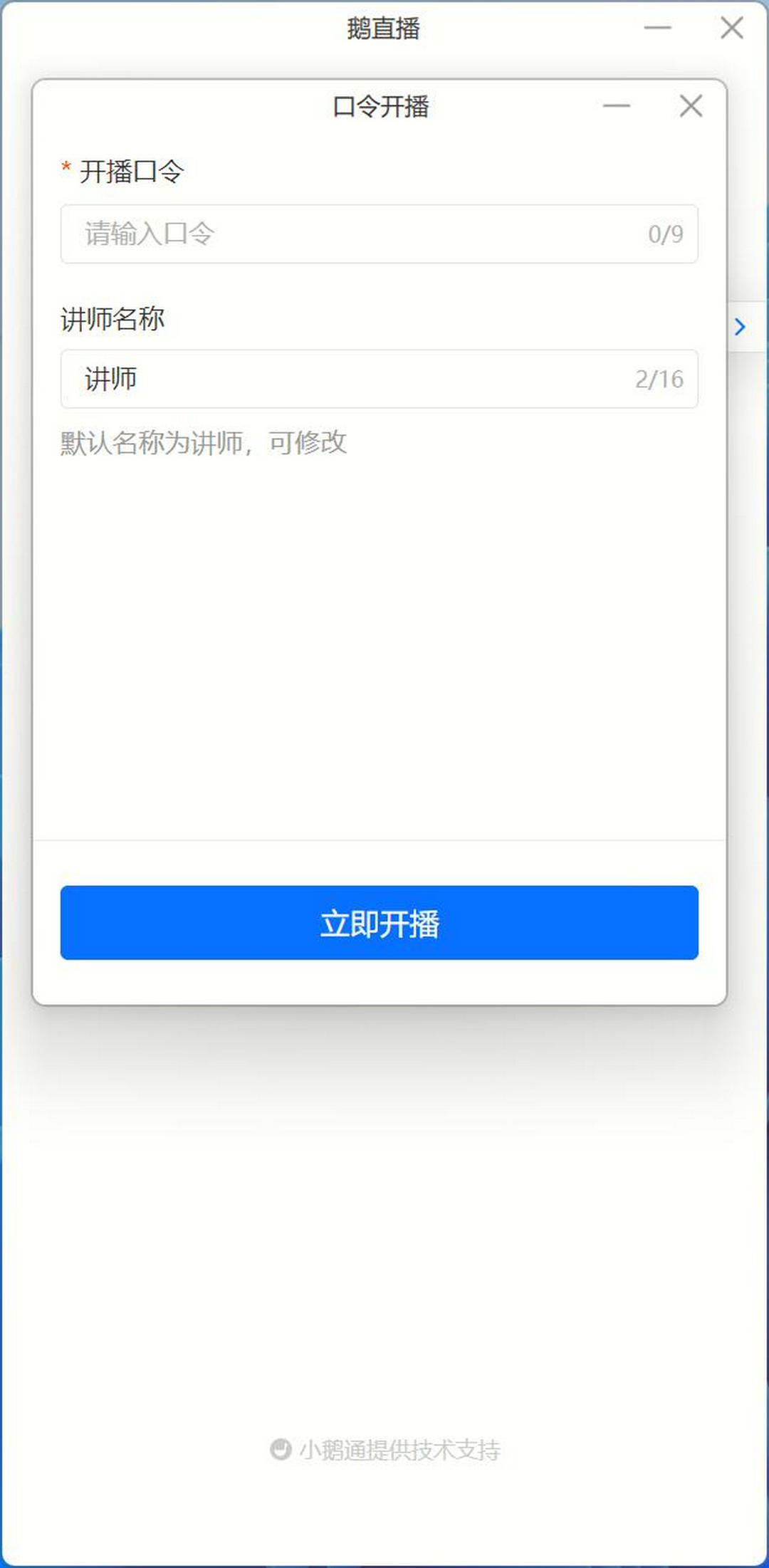 鹅直播