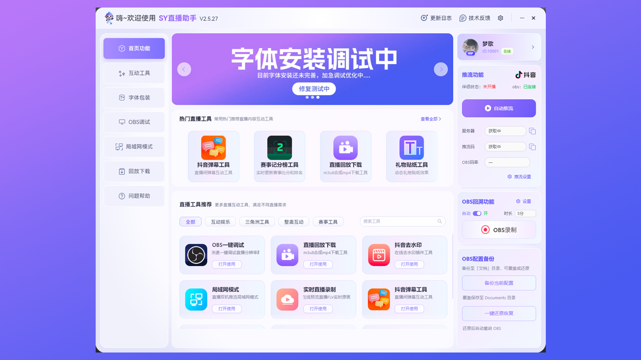 SY直播助手