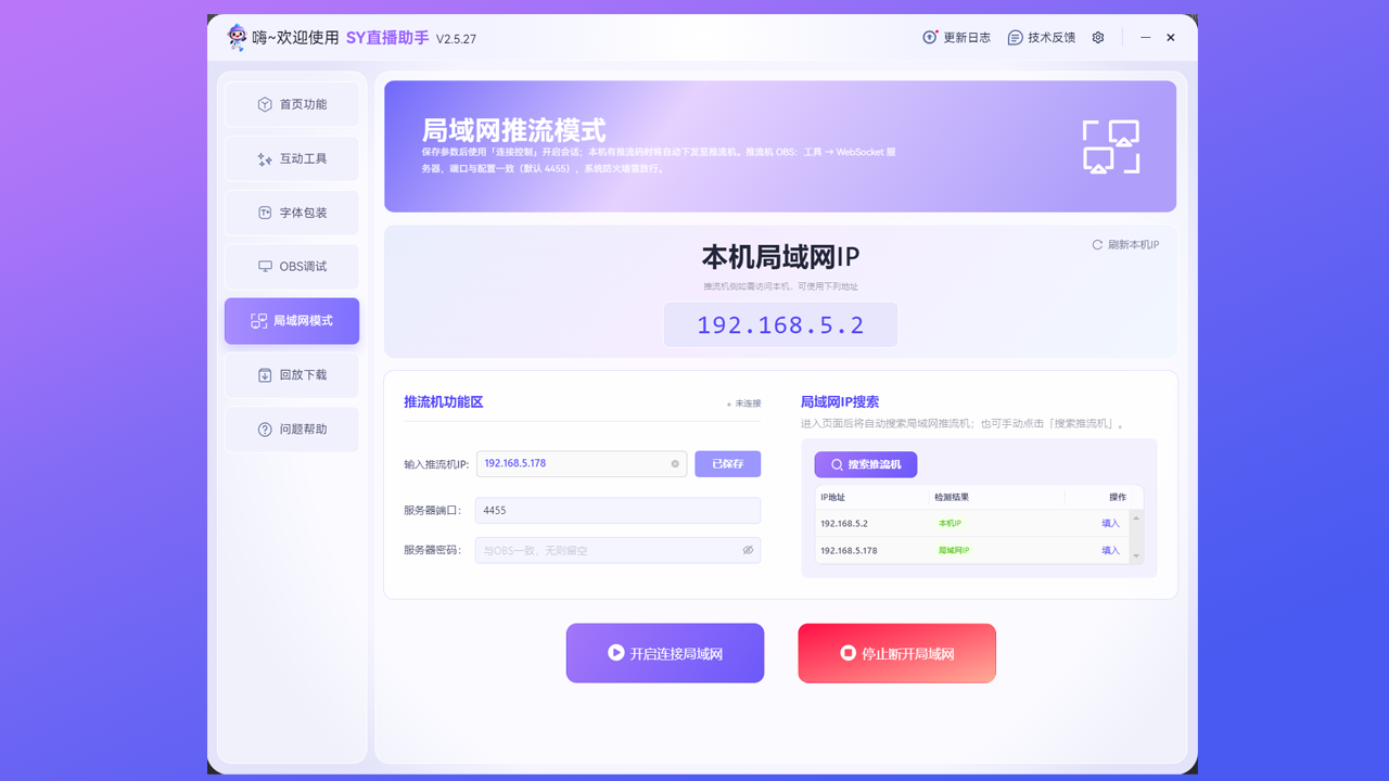 SY直播助手
