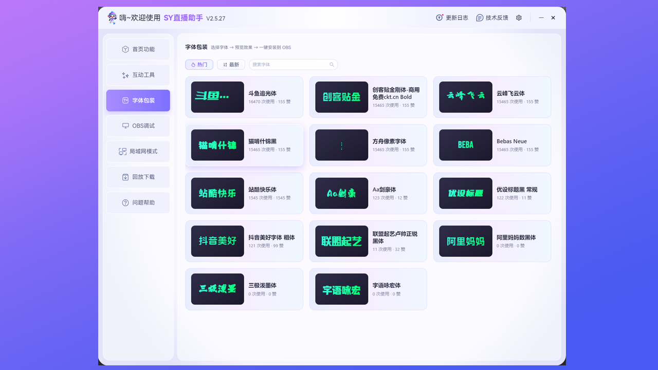 SY直播助手