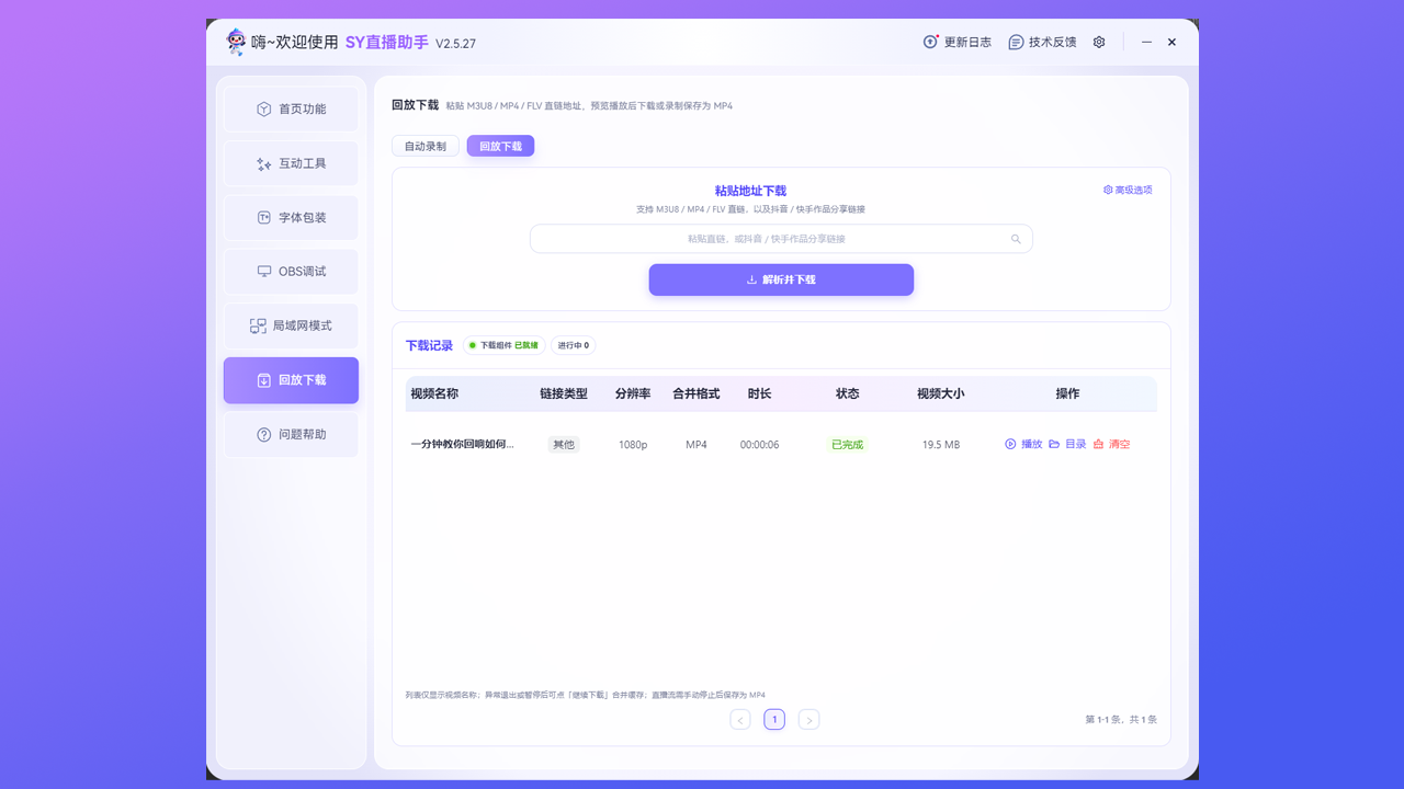 SY直播助手