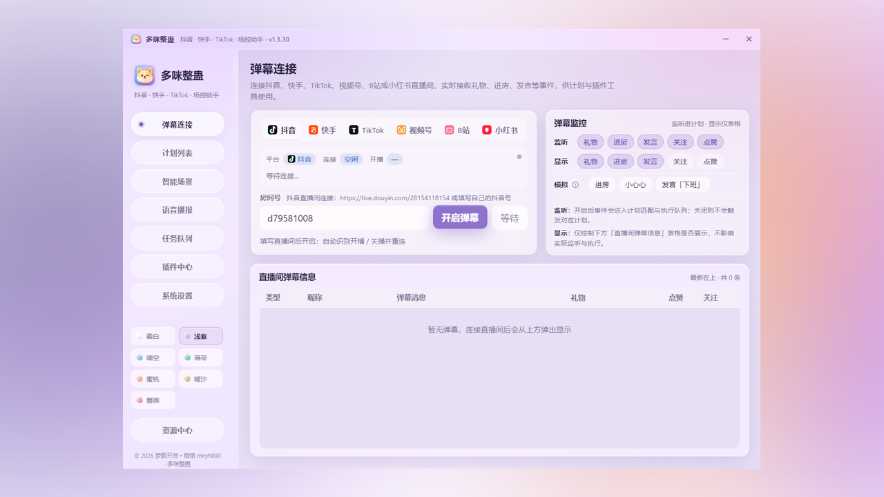 多咪整蛊