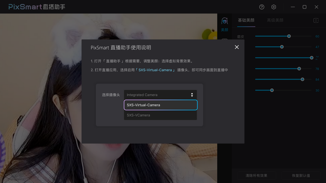 PixSmart直播助手