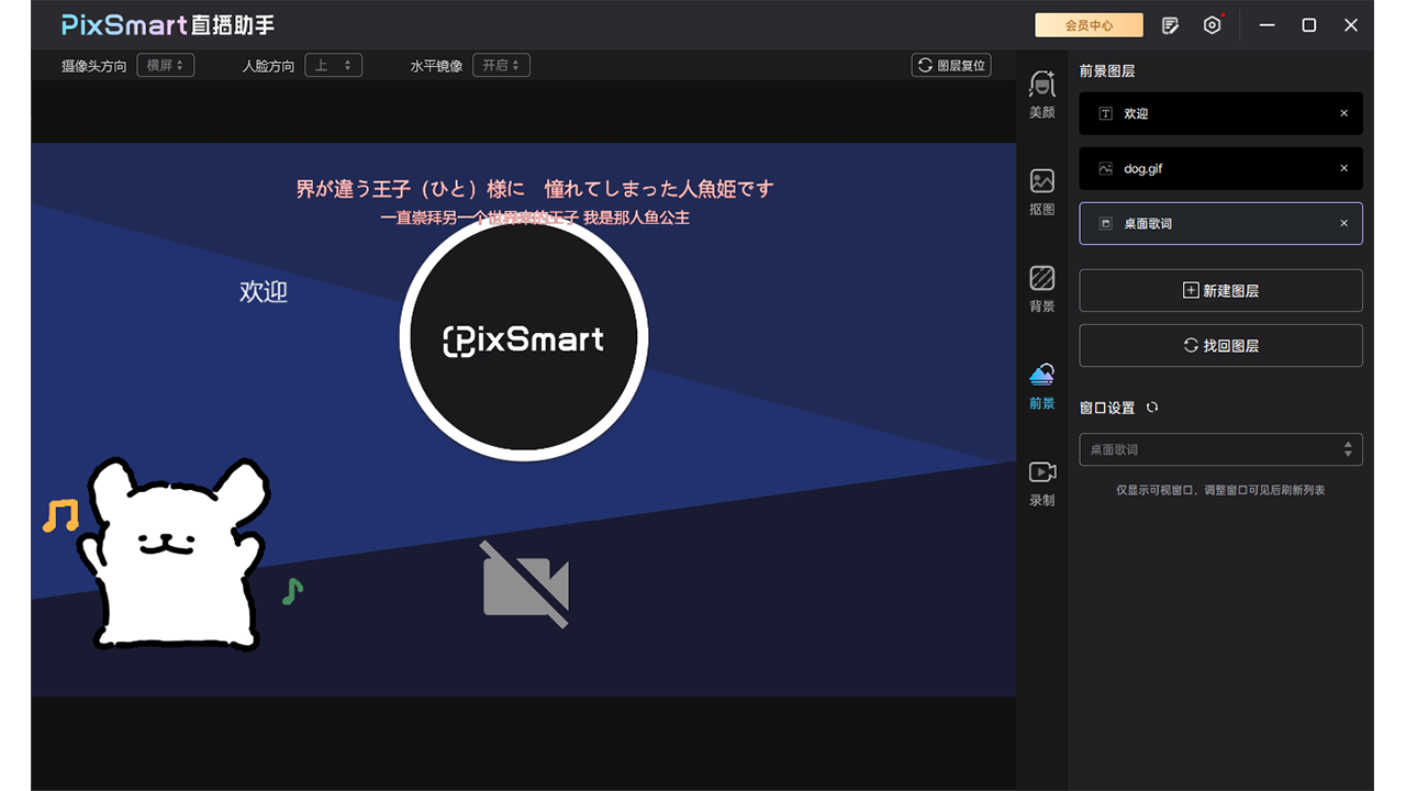 PixSmart直播助手
