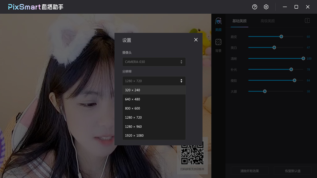 PixSmart直播助手
