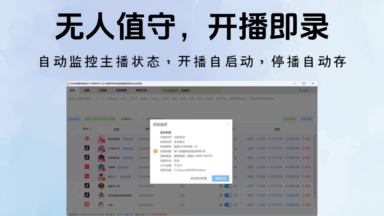 快抖直播录制助手