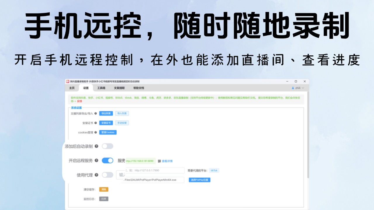 快抖直播录制助手