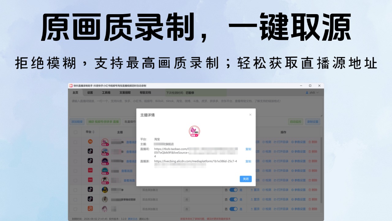 快抖直播录制助手
