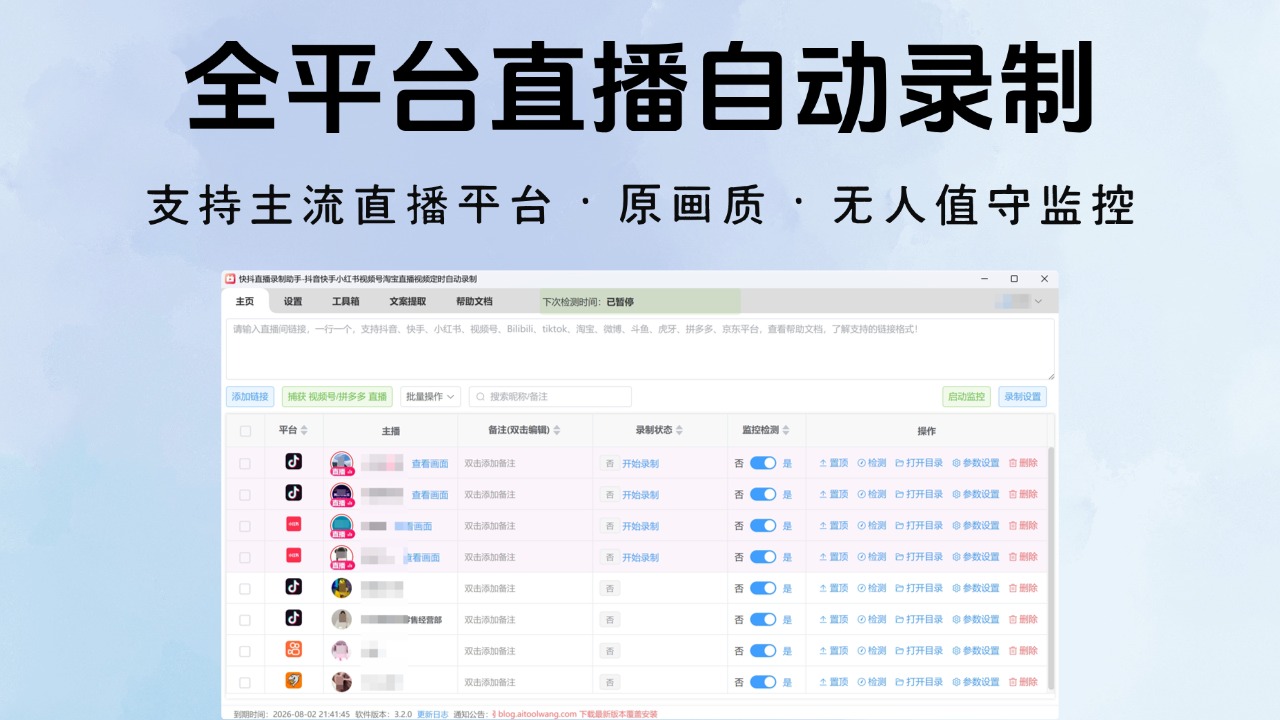 快抖直播录制助手